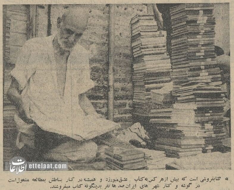 گزارش خواندنی «ر. اعتمادی» از بازار کتاب تهران در سال ۱۳۴۴ +عکس‌های دیدنی