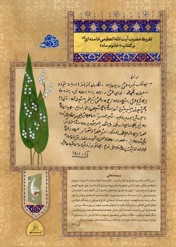 رهبر انقلاب: این کتاب را پشت پرده اشک خواندم +تصاویر