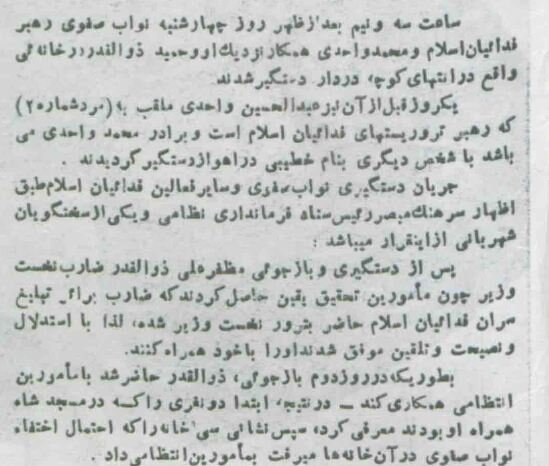 عکس‌های تاریخی از بازداشت سیدمجتبی نواب صفوی و اعضای فدائیان اسلام