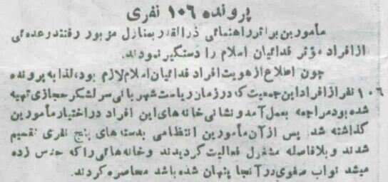 عکسهای تاریخی از بازداشت سیدمجتبی نواب صفوی و اعضای فدائیان اسلام