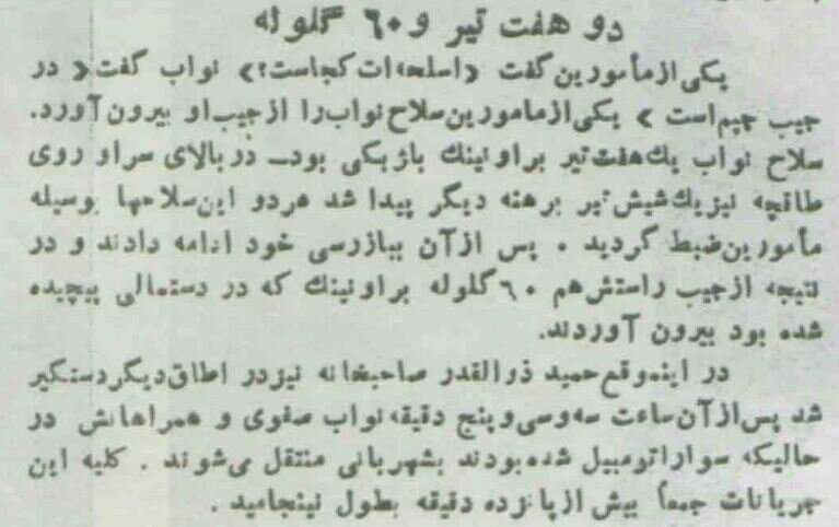 عکسهای تاریخی از بازداشت سیدمجتبی نواب صفوی و اعضای فدائیان اسلام