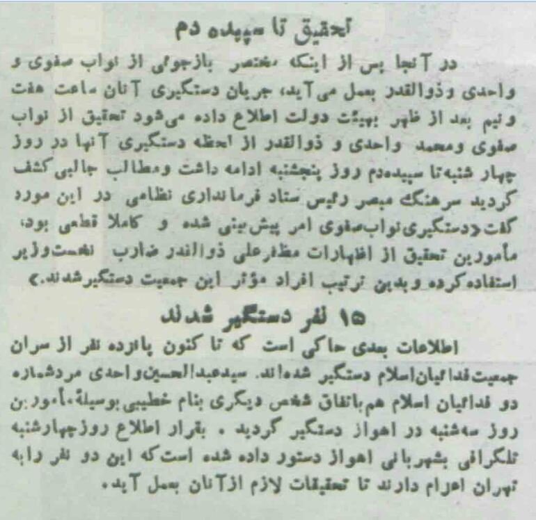 عکسهای تاریخی از بازداشت سیدمجتبی نواب صفوی و اعضای فدائیان اسلام