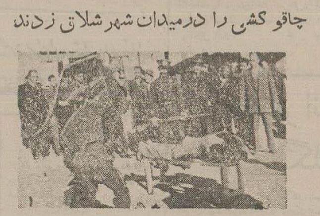 چاقوکش کرمانشاه را شلاق زدند +عکس