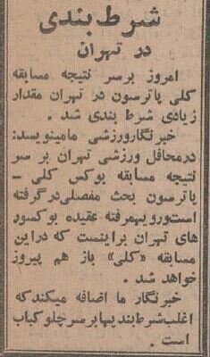 صدها نفر به خاطر مسابقه بوکس در تهران چلوکباب مجانی خوردند! +عکس‌