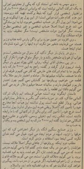 واکنش بهزاد نبوی به اتهام فساد مالی: چرا مدیران را بیآبرو میکنید؟