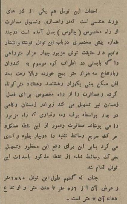 اولین عکسها از تونل کندوان و جاده چالوس را تماشا کنید!