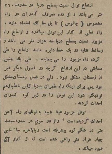 اولین عکسها از تونل کندوان و جاده چالوس را تماشا کنید!