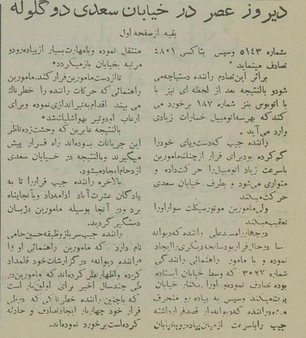 درگیری مسلحانه و تیراندازی در چهار راه مخبرالدوله خبرساز شد!