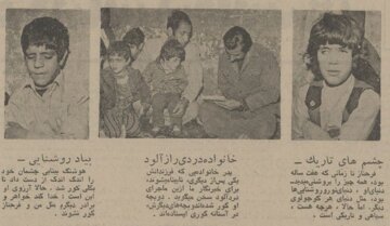 همه ۵فرزند این خانواده نابینا می‌شدند! +عکس و جزئیات