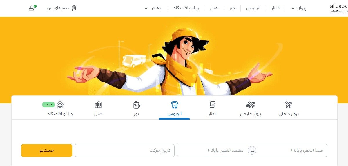 بهترین سایت های خرید تور گردشگری ایران در سال ۲۰۲۵