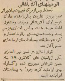 به سرباز وظیفه تهرانی مرخصی ندادند، مافوقش را کُشت و منطقه را به رگبار بست!
