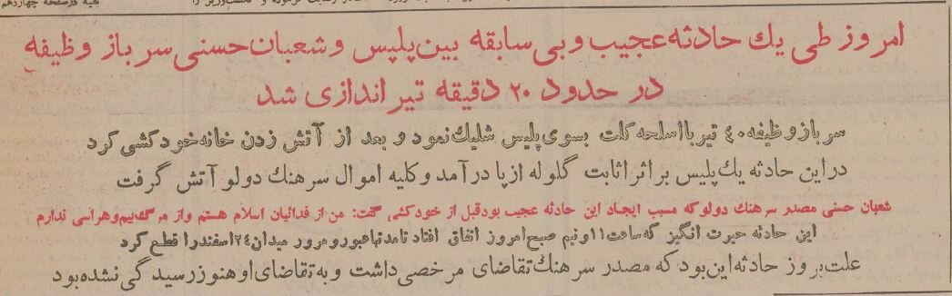 به سرباز وظیفه تهرانی مرخصی ندادند، مافوقش را کُشت و منطقه را به رگبار بست!