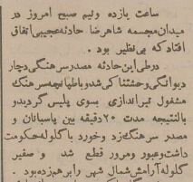 به سرباز وظیفه تهرانی مرخصی ندادند، مافوقش را کُشت و منطقه را به رگبار بست!