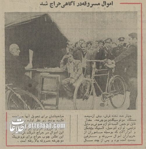 اموال مسروقه در آگاهی تهران حراج شد! +عکس