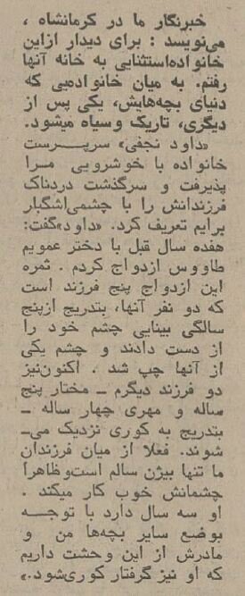 همه ۵فرزند این خانواده نابینا می‌شدند! +عکس و جزئیات