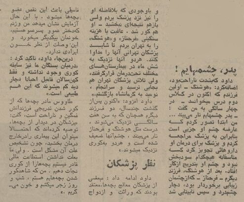 همه ۵فرزند این خانواده نابینا میشدند! +عکس و جزئیات