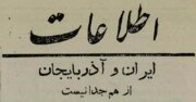 همه ایران نگران: آذربایجان اعلام خودمختاری کرد، قزاق‌ها در زنجان سنگر گرفتند!