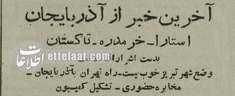 همه ایران نگران: آذربایجان اعلام خودمختاری کرد، قزاق‌ها در زنجان سنگر گرفتند!