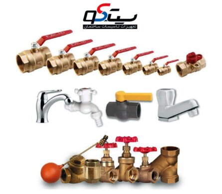 لیست قیمت شیرآلات برنجی سیتکو به‌روز شد؛ تحلیل تغییرات بازار تأسیسات و محصولات