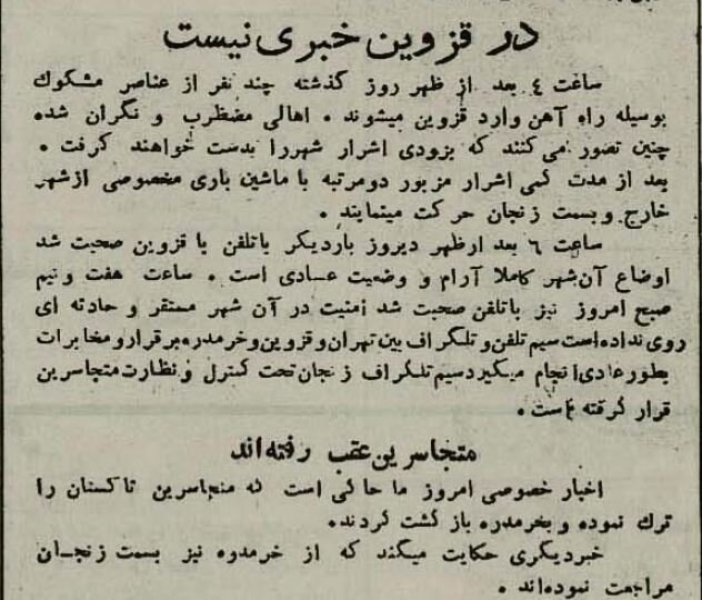 تهرانی‌ها نگران جنگی دیگر؛ اشغالگران به تاکستان رسیدند! +جزئیات