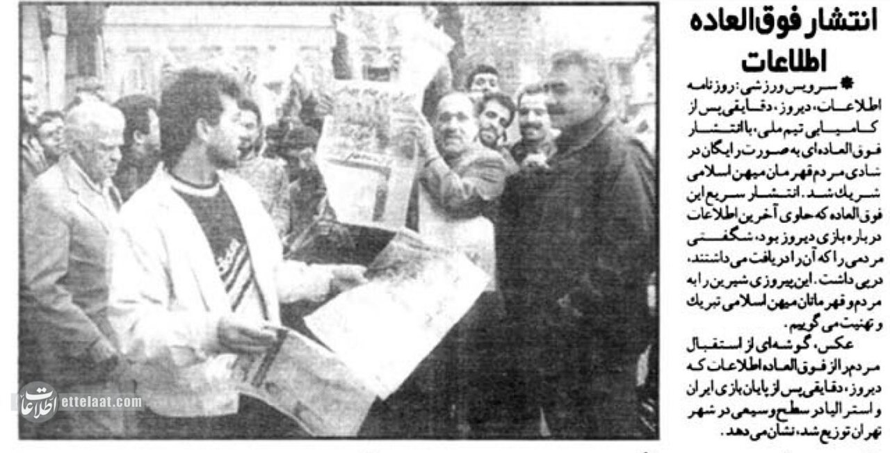 عکس‌های روزی که مردم ایران تا صبح در خیابان‌ها رقصیدند!