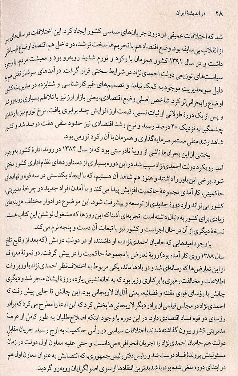 روایت جهانگیری از بلایی که دولت احمدینژاد بر سر ایران آورد