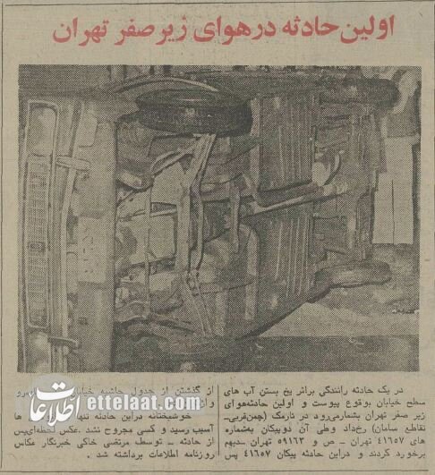 تصاویر دیدنی از آذر ۱۳۵۴: یخبندان تبریز، سیل رشت و تهران زیر صفر!