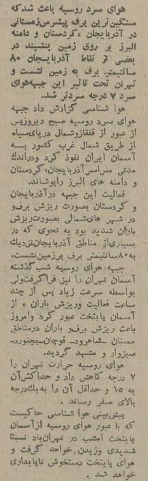 تصاویر دیدنی از آذر ۱۳۵۴: یخبندان تبریز، سیل رشت و تهران زیر صفر!