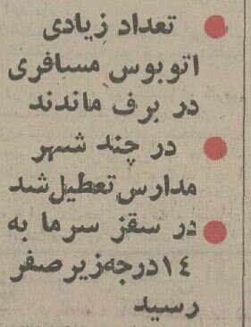 تصاویر دیدنی از آذر ۱۳۵۴: یخبندان تبریز، سیل رشت و تهران زیر صفر!