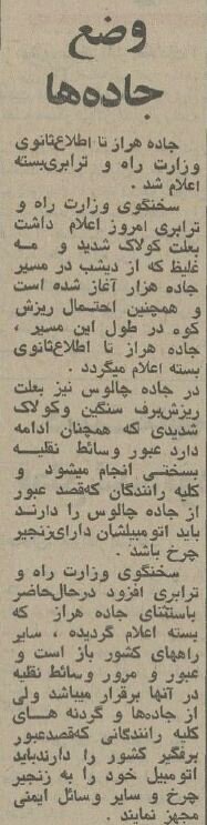 تصاویر دیدنی از آذر ۱۳۵۴: یخبندان تبریز، سیل رشت و تهران زیر صفر!