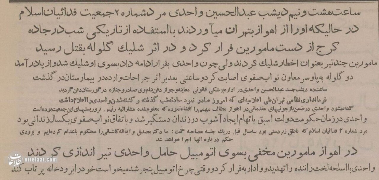 مرد شماره ۲ فدائیان اسلام در جاده کرج به شهادت رسید! +عکس و جزئیات
