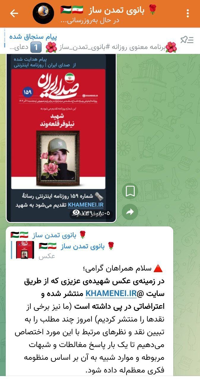 اعتراض تندروها به سایت پایگاه خبری رهبر انقلاب به خاطر انتشار این عکس