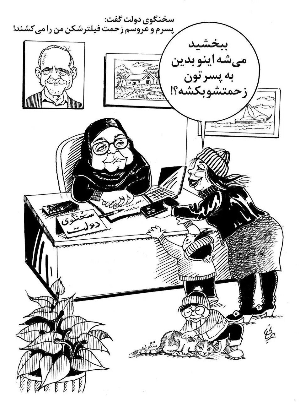 ببینید: خانم سخنگو زحمت فیلترشکن ما هم گردن آقازاده!