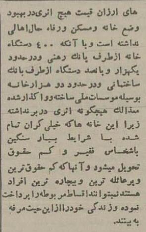 ۷۰ سال پیش هزینه اجاره خانه در تهران چقدر بود؟