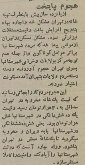 ۷۰ سال پیش هزینه اجاره خانه در تهران چقدر بود؟