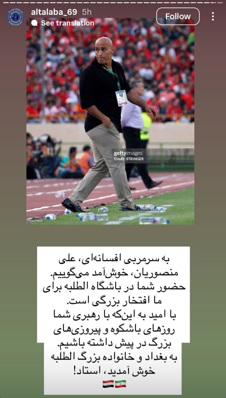 علیرضا منصوریان در خارج کشور افسانه‌ای شد! +عکس