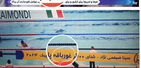 بی‌سوادی صداوسیما را ببینید!