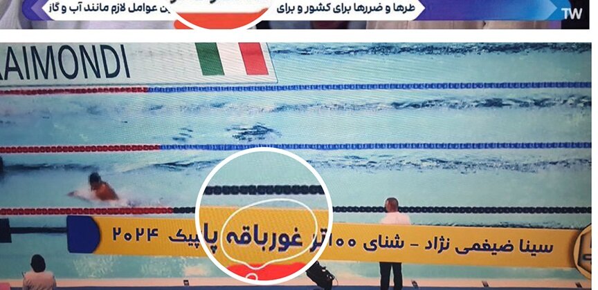 بی‌سوادی صداوسیما را ببینید!