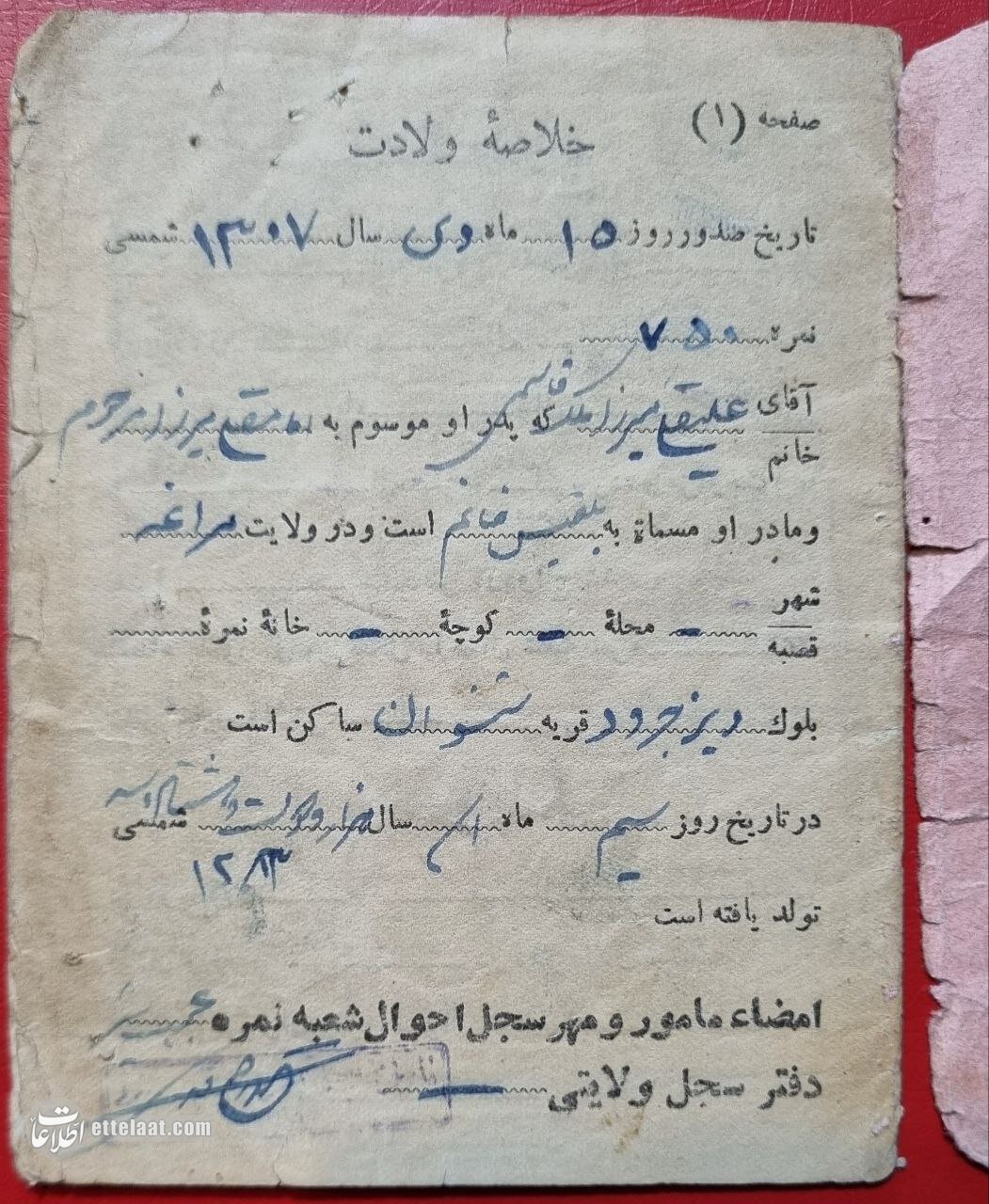 ۱۰۰ سال پیش شناسنامه ایرانی این شکلی بود! +عکس