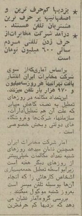 با ۸ میلیون تماس تلفنی روزانه، کمحرفترین و حرّافترین مردم کشور مشخص شدند