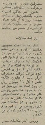 با ۸ میلیون تماس تلفنی روزانه، کم‌حرف‌ترین و حرّاف‌ترین مردم کشور مشخص شدند