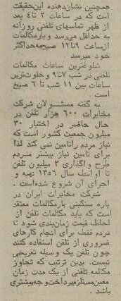 با ۸ میلیون تماس تلفنی روزانه، کمحرفترین و حرّافترین مردم کشور مشخص شدند