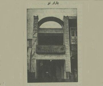 عکس قدیمی‌ترین مرکز خرید تهران را ببینید!