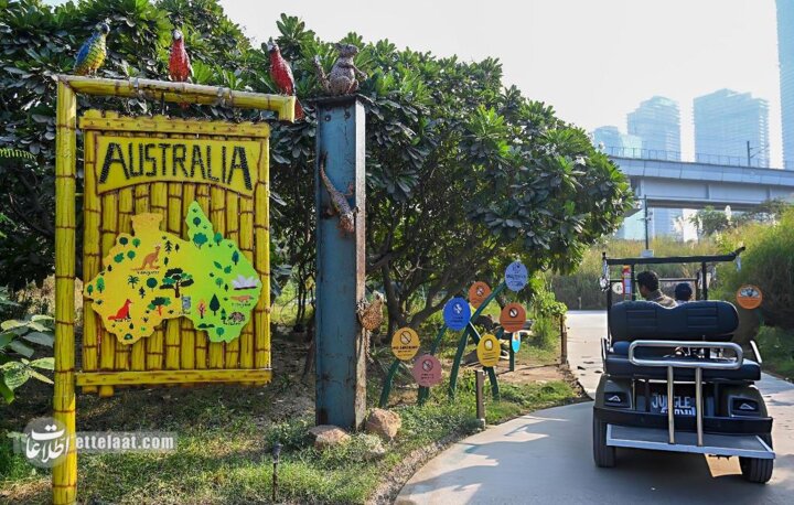 باغ وحش آهنی