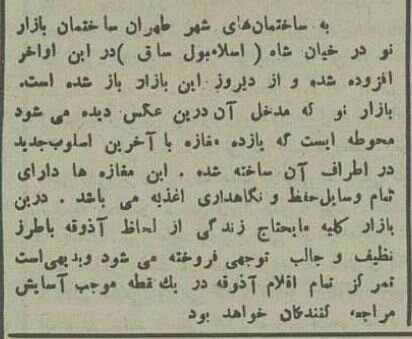 عکس قدیمی‌ترین مرکز خرید تهران را ببینید!