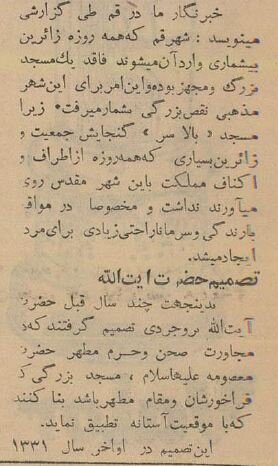 عکسهای دیدنی و گزارش خواندنی از ساخت مسجد اعظم در قم!