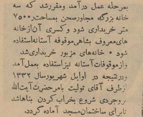 عکس‌های دیدنی و گزارش خواندنی از ساخت مسجد اعظم در قم!