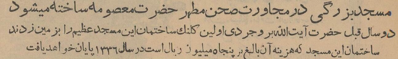 عکسهای دیدنی و گزارش خواندنی از ساخت مسجد اعظم در قم!