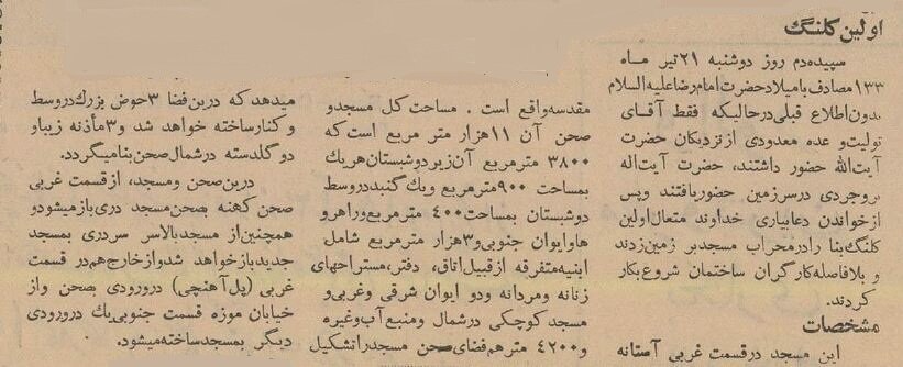 عکس‌های دیدنی و گزارش خواندنی از ساخت مسجد اعظم در قم!