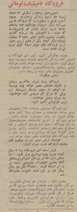 اولین جزئیات درباره فرودگاه ۱۰۰۰ میلیون دلاری تهران منتشرشد +عکس